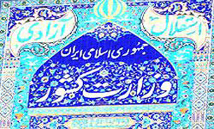 هفدهمین جلسه شورای توسعه و امنیت پایدار کشور برگزار شد