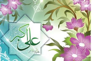 حضرت علي اکبر(ع)؛ تجسم صورت و سيرت پيامبر اکرم(ص)