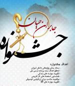 دانش آموزان کاشان، به مرحله کشوری جشنواره جابر حیان راه یافتند