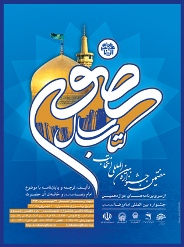ارسال فراخوان جشنواره بین المللی انتخاب کتاب سال رضوی به 75 کشور جهان