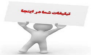 روش های متداول در "تبلیغات"