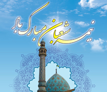 چراغانی و آذین بندی شهرکرد در آستانه ميلاد مسعود حضرت مهدي (عج)