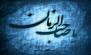 همایش "انتظار و امید" در شهرستان اسلامشهر برگزار می‌شود