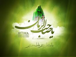شباهت قائم آل محمد(عج) به پنج تن از انبياء