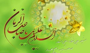 از چگونگی عمر طولانی تا محل سکونت فعلی امام عصر (عج)