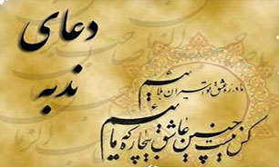 "دعای ندبه" با صدای حاج مهدی سماواتی + صوت و متن