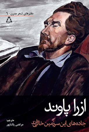 «جاده‌های این سرزمین خالی‌اند» منتشر شد