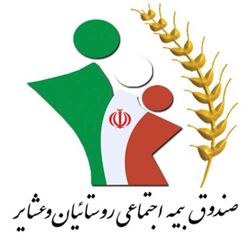 افزایش 25 درصدی مستمری صندوق بیمه اجتماعی روستاییان و عشایر کشور