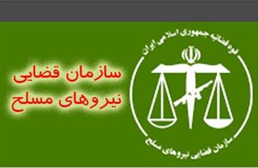 نحوه بهره‌گیری از ظرفیت علمی نخبگان حقوقی در سازمان قضایی نیروهای مسلح
