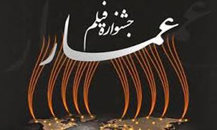 جشنواره "عمار" بازخوانی فتنه 88 در چشم شیشه‌ای دوربین‌ها + فیلم