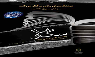 «سگ سالی»در رازی نقد می‌شود