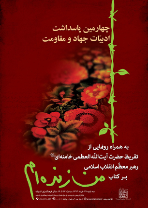 تجلیل از 42 اثر حوزه ادبیات جهاد و مقاومت