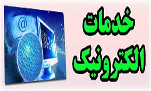 باید خدمات الکترونیک را به روستاها ببریم
