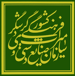 انتصاب سرپرست اداره کل میراث فرهنگی  استان چهارمحال و بختیاری