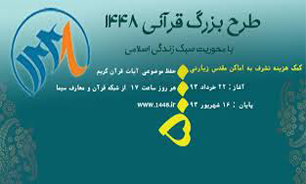 شبکه‌های سیما در تدارک برنامه طرح قرآنی 1448