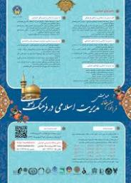 مشهد؛ ميزبان نخستين همايش ملي مديريت اسلامي در فرهنگ رضوي