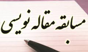 مسابقه مقاله نویسی زندگینامه امام حسن مجتبی(ع) درجنوب پایتخت
