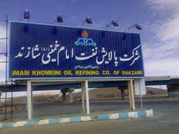 تولید 25 درصدی بنزین کشور در پالایشگاه امام خمینی (ره) شازند