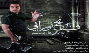 آهنگی عاشقانه از یک خواننده