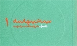 ماجرای روسری قرمز با گل‌های درشت/ اولین هدیه چمران به غاده قبل از ازدواج