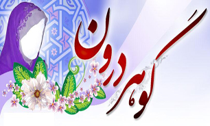 بررسی تاثیر عفاف و حجاب در سلامتی