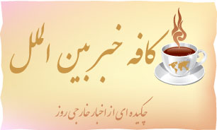 از اعتراضات به اردوغان در آلمان تا کنسل شدن رزمایش امریکا و تایلند!