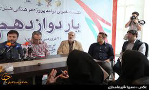 تیم "یار دوازدهم" 23 خرداد عازم برزیل می‌شوند