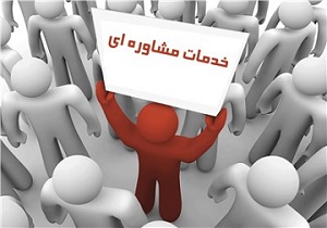 ارائه جلسات مشاوره "اضطراب" رایگان به کودکان خانواده‌های نیازمند