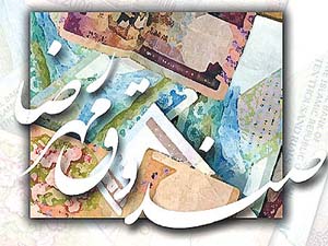 اختصاص 146میلیارد ریال تسیهلات خوداشتغالی به صندوق مهر رضا(ع) درهرمزگان