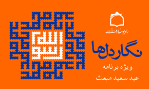 جشن معارفيان براي نگار دل‌ها