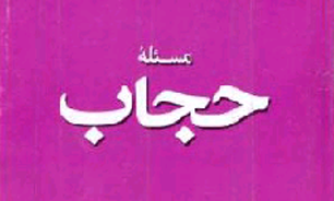 نگاهی به کتاب "مسئله حجاب" اثر استاد مطهری + فیلم