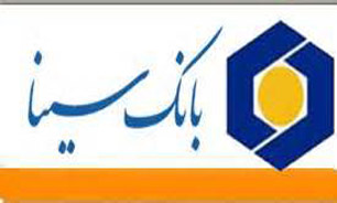 استخدام در "بانک سینا"
