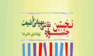معرفی برگزیدگان نخستین جشنواره نقاشی مهربانی با طبیعت/ پرنده های تهران سوژه بعدی این جشنواره می شوند