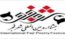 درخشش شاعر اردبیلی در هشتمین جشنواره بین المللی شعر فجر