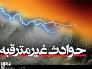 خسارت 59 2 ميلياردی حوادث طبيعي به خراسان شمالی در 2ماه گذشته