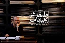 "طبقه حساس" درارسباران اکران و نقد می شود