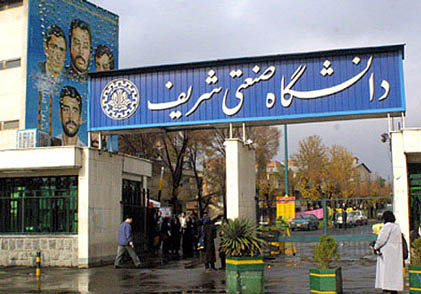 گزینه بعدی ریاست دانشگاه شریف پایان تیرماه مشخص می‌شود