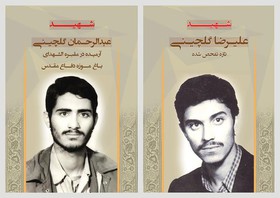 دو برادر شهید به هم رسیدند