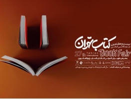پرفروش ترین ناشران نمایشگاه مشخص شدند/ مردم چند میلیارد تومان کتاب خریدند؟