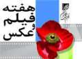 بازدید سه هزار و 500 نفر از هفته فیلم و عکس ایلام