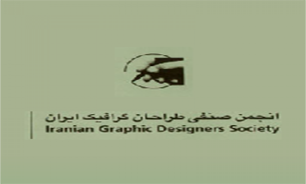 اهدا آثار عباس سارنج به موزه گرافیک