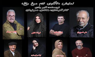 " تانگوی تخم مرغ داغ " 8 اردیبهشت ماه دو اجرایی می شود