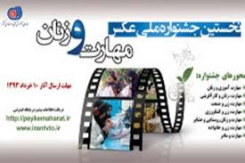 دهم خرداد آخرین مهلت ارسال آثار به جشنواره مهارت و زنان