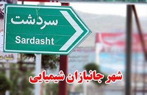 آلام مصدومان شیمیایی تسکین نیافته/ لزوم حفظ خاطرات واقعه شیمیایی سردشت