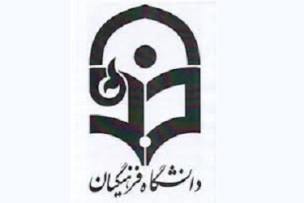 دانشگاه فرهنگیان در تحقق شعار سال نقش آفرین می شود