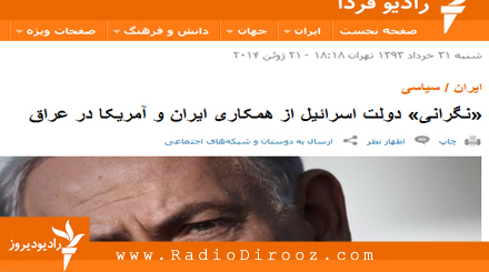 رادیو فردا هم آمریکا را به اسرائیل فروخت