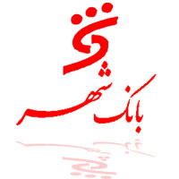 "مردم" سرمایه اصلی شوراها، شهرداری‌ و "بانک‌شهر" هستند