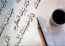 شرکت خوشنویسان استان در طرح کتابت جمعی قرآن توسط نسخ نویسان کشور