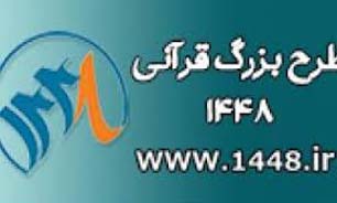 معرفی طرح قرآنی با هدف آموزش 10میلیون حافظ