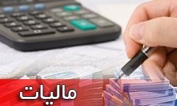 تحقق رویای قطع وابستگی به نفت با همکاری تمام اصناف در پرداخت مالیات